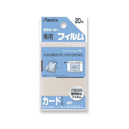 アスカ　ラミネーターフィルム20枚カードサイズ　BH-121【返品・交換・キャンセル不可】【イージャパンモール】｜ejapan