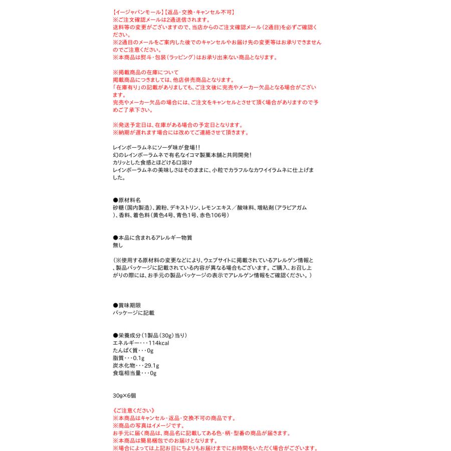 ★まとめ買い★　UHAピピン　レインボーラムネミニソーダ　30ｇ　×6個 - 2
