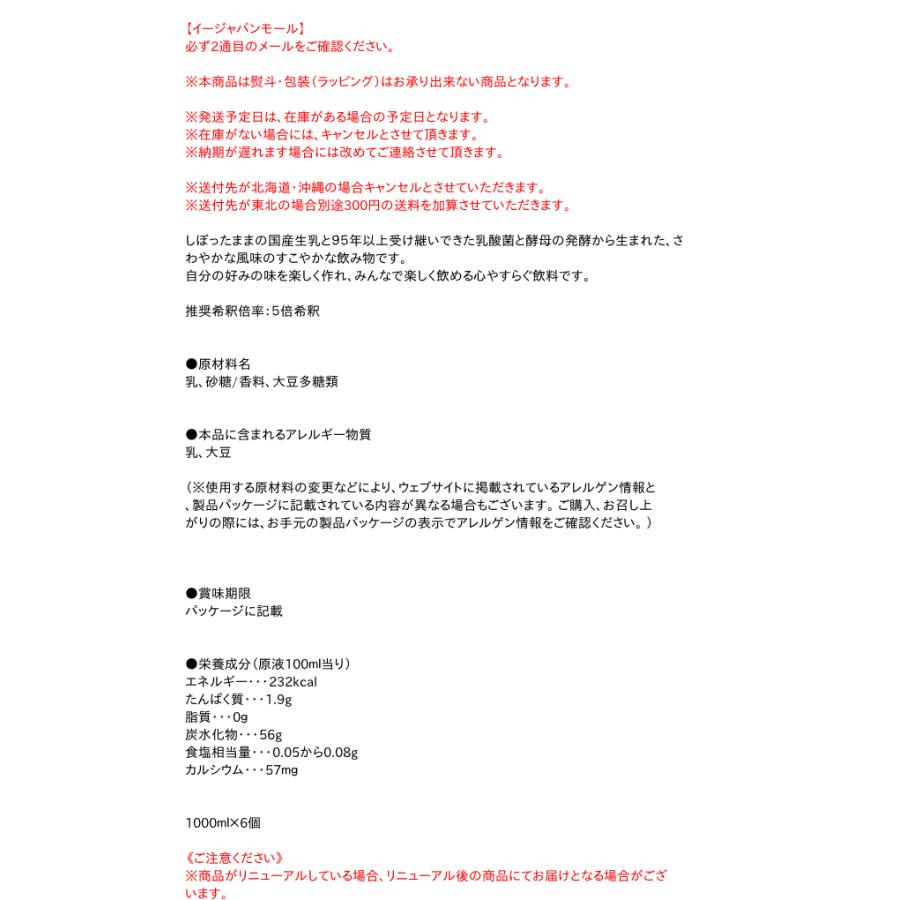 送料無料 まとめ買い カルピス 業務用カルピス 1l紙パック 6個 イージャパンモール 006 fm Eジャパン 通販 Yahoo ショッピング