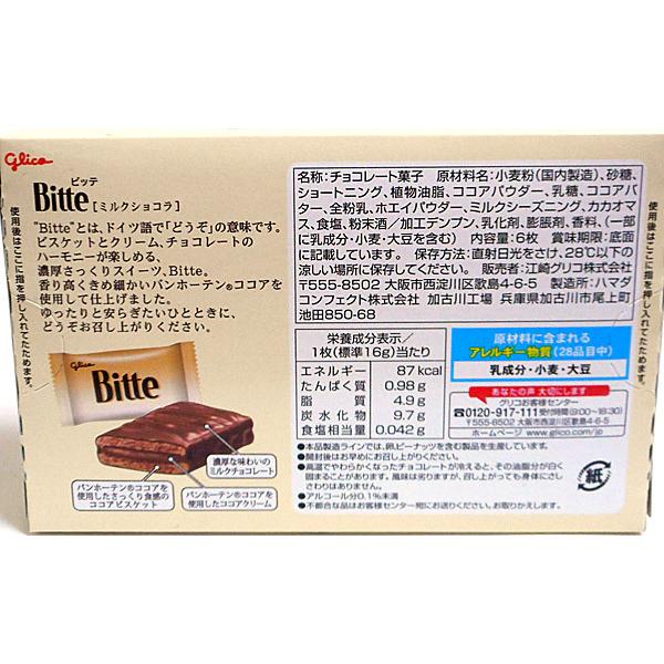 まとめ買い グリコビッテミルクショコラ６枚 7個 イージャパンモール 007 f Eジャパン 通販 Yahoo ショッピング