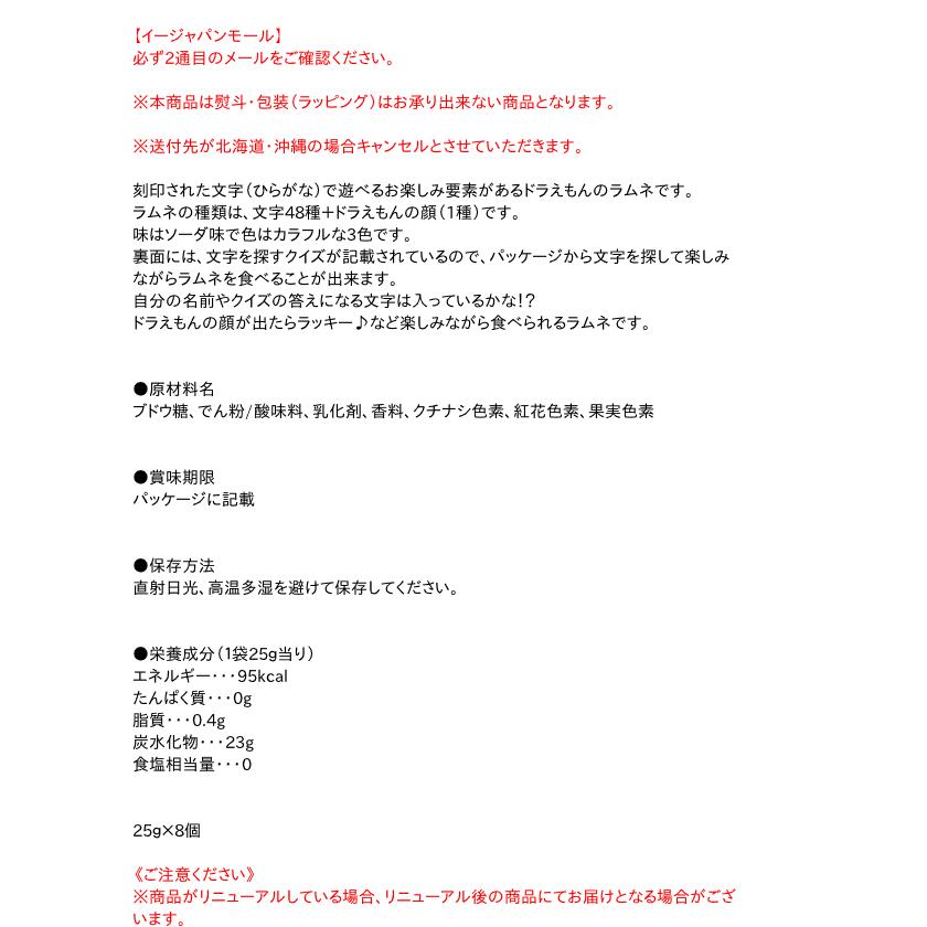 まとめ買い バンダイ ドラえもんもじ食べるラムネ25g 8個 イージャパンモール 008 f Eジャパン 通販 Yahoo ショッピング