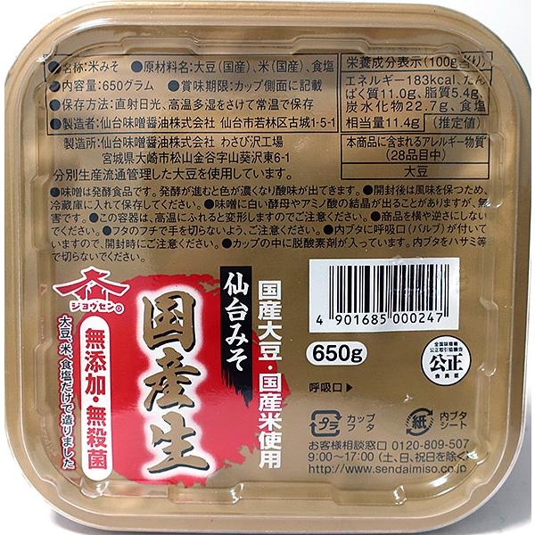 ☆まとめ買い☆ 仙台味噌醤油 ジョウセン 仙台みそ国産生 650g ×8個
