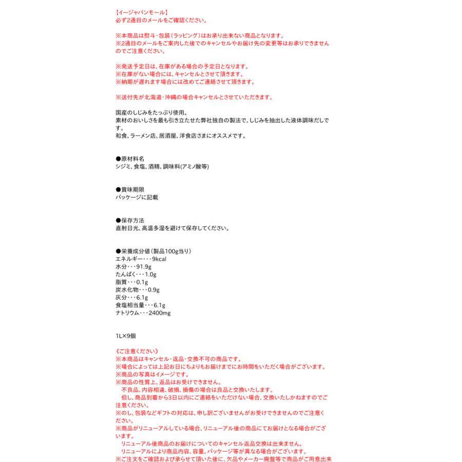 気質アップ まとめ買い フタバ 素材調味だし しじみ 1ｌ 9個 イージャパンモール 絶対一番安い Www Muslimaidusa Org