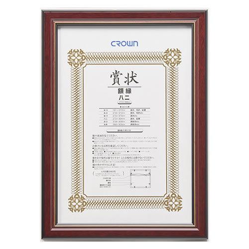 ★まとめ買い★クラウン　チーク賞状額　みの判　CR-GA34-MG　×10個