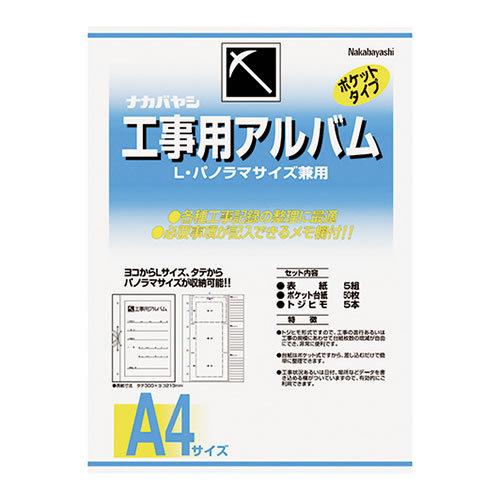 ★まとめ買い★ナカバヤシ　工事用アルバム　A4版　ア-DK-181　×10個