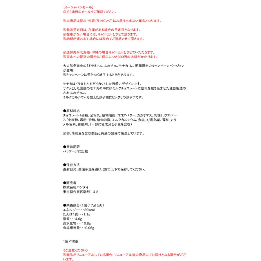 送料無料 まとめ買い バンダイ ドラえもんふわチョコモナカ 10個 イージャパンモール 010 fm Eジャパン 通販 Yahoo ショッピング