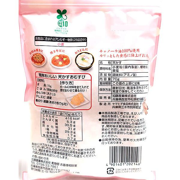 ☆まとめ買い☆ カンピー天かす 70G ×10個【イージャパンモール