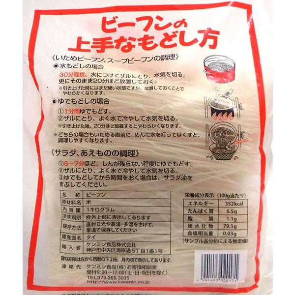 ★まとめ買い★　ケンミン食品　ビーフン　１ｋｇ　×10個【イージャパンモール】｜ejapan｜02