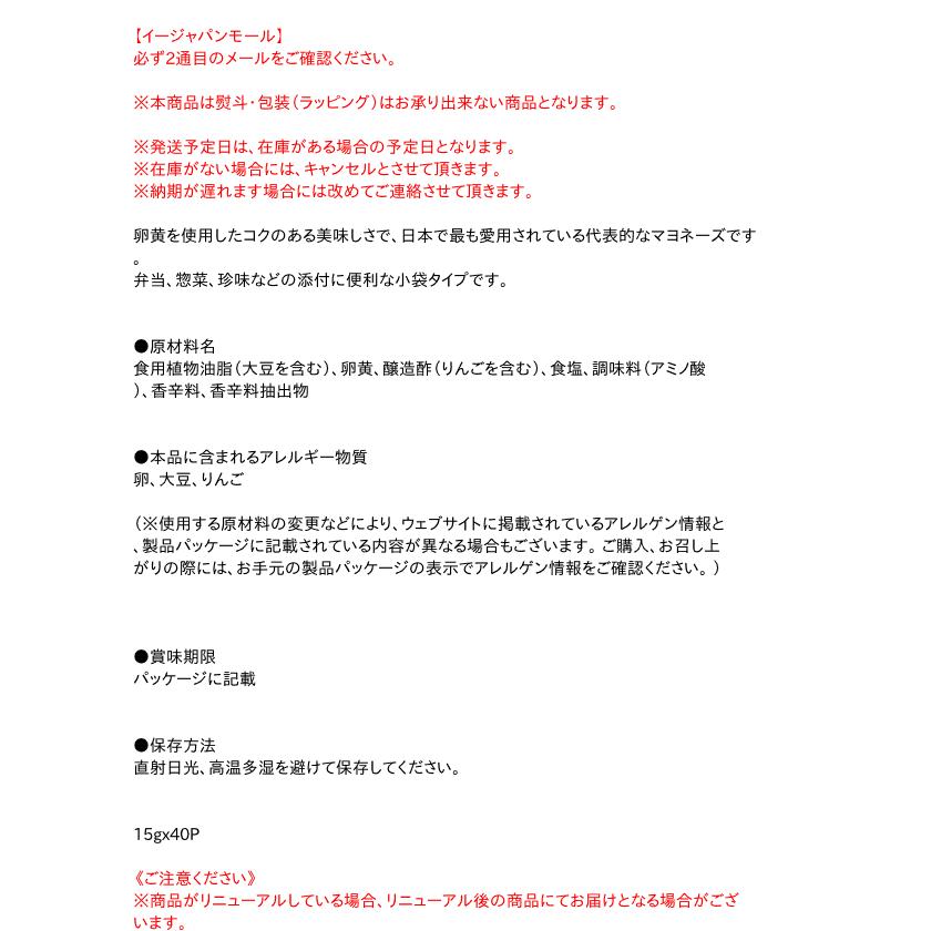 ☆まとめ買い☆ キューピー 業務用マヨネーズ 15gx40P ×10個【イージャパンモール】 :010-4901577997037f:eジャパン - 通販 - Yahoo!ショッピング ☆まとめ買い☆ キューピー 業務用マヨネーズ 15gx40P ×10個【イージャパンモール】 :010-4901577997037f:eジャパン - 通販 - Yahoo!ショッピング