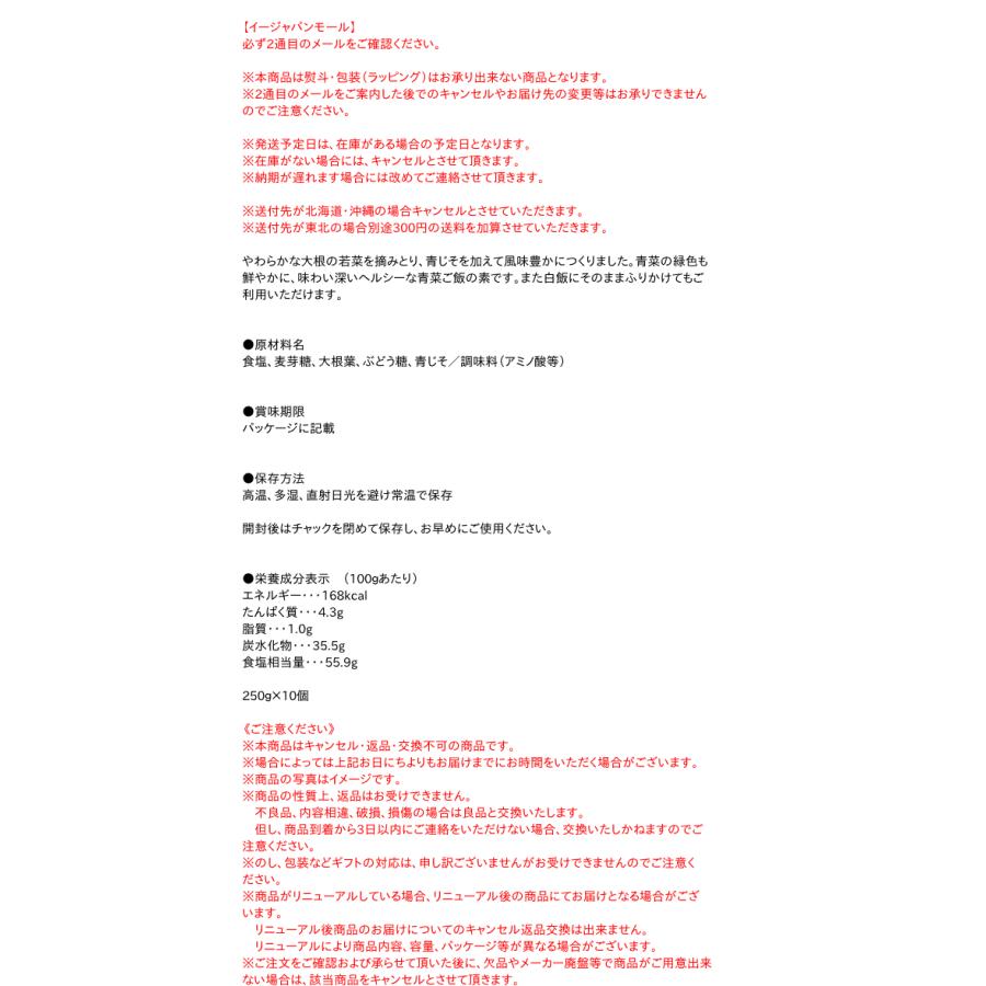 オープニング大放出セール 送料無料 まとめ買い 理研 青菜 ２５０ｇ 10個 イージャパンモール 楽天1位 Habitat Jeunes Normandie Fr