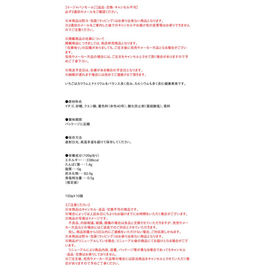 【送料無料】★まとめ買い★　今川製菓 春果秋豆 ドライイチゴ 150ｇ　×10個【イージャパンモール】_3