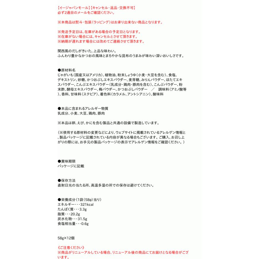 まとめ買い カルビー 株 ポテトチップス 58g 商舗 12個 イージャパンモール 関西だししょうゆ