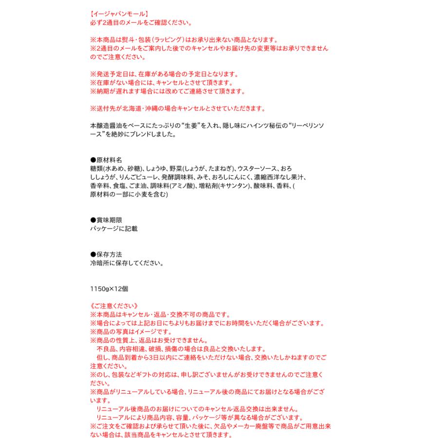 ★まとめ買い★ HEINZ 肉料理、ステーキようソース スパイシージンジャーソース 1150g ×12個【イージャパンモール】|ejapan|02