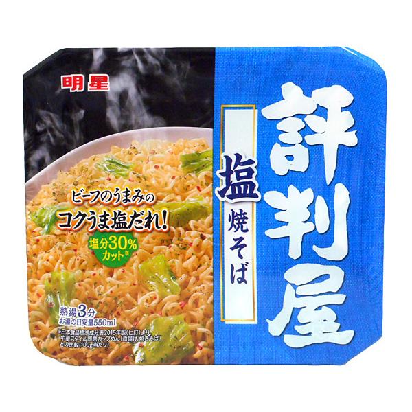 最大84 Offクーポン まとめ買い 明星食品 評判屋塩焼きそば104g 12個 イージャパンモール Wantannas Go Id
