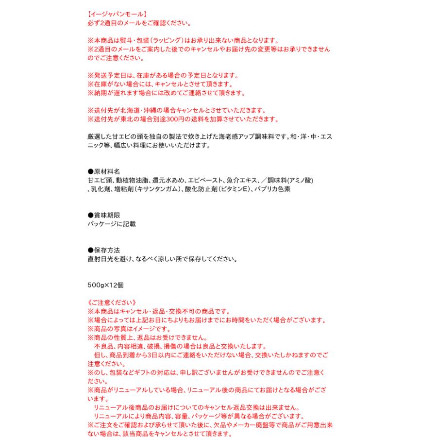 独創的 送料無料 まとめ買い 創味 海老ベース 袋 ５００ｇ 12個 イージャパンモール 予約販売品 Zoetalentsolutions Com
