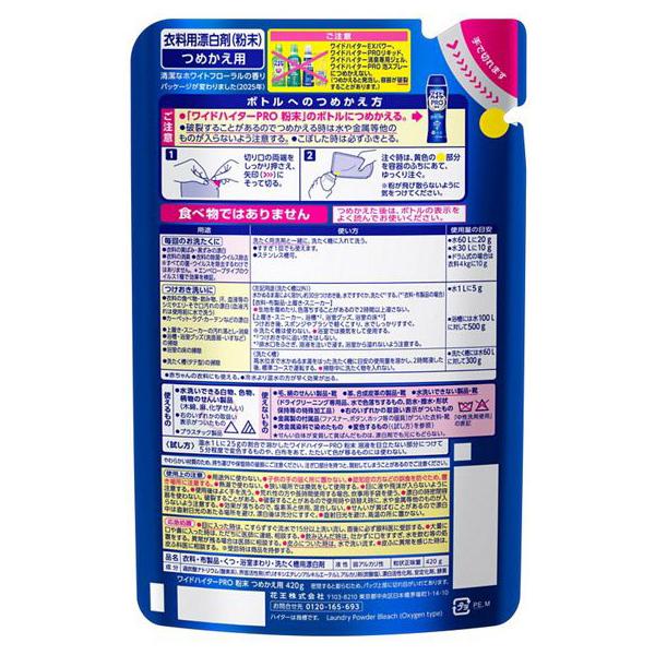 ★まとめ買い★　花王　ワイドハイター　ＰＲＯ　粉末　つめかえ用　420ｇ　×15個【イージャパンモール】_1