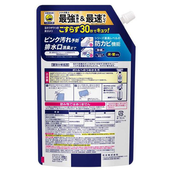 【送料無料】★まとめ買い★　花王　バスマジックリン　エアジェット除菌ＥＸ　ハーバルクリア詰替　７００ｍｌ　×15個【イージャパンモール】_1