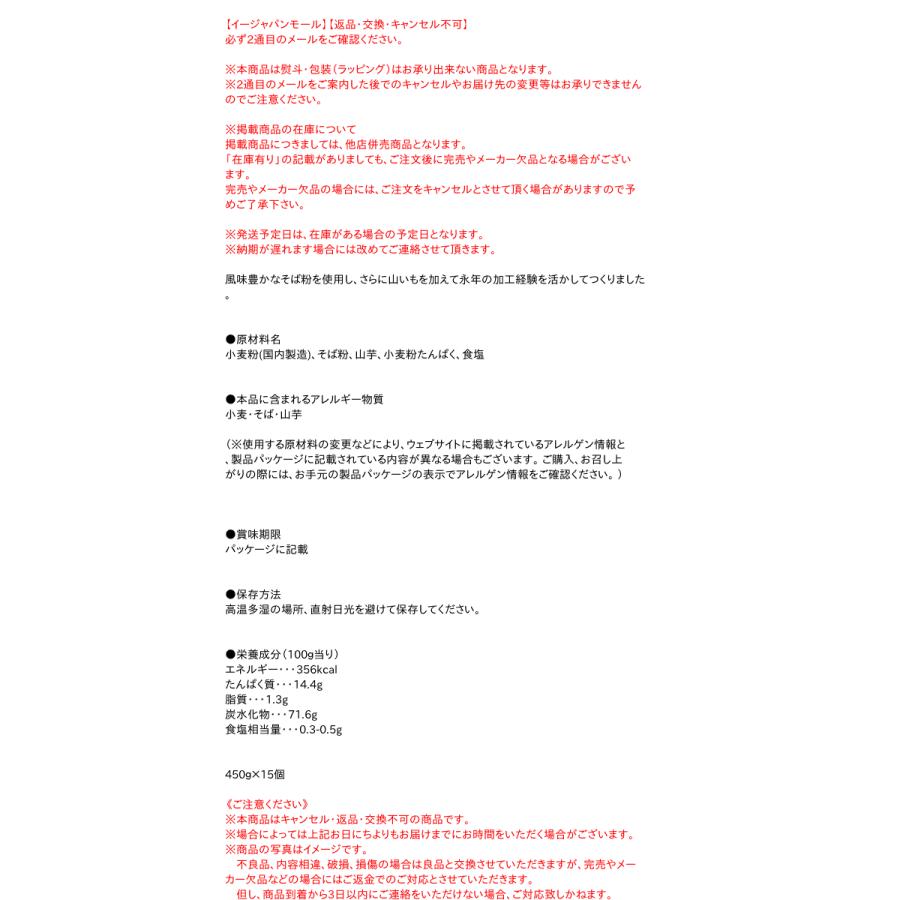 【送料無料】★まとめ買い★　日清製粉ウェルナ　山形のとびきりそば　４５０g　　×15個【イージャパンモール】_3
