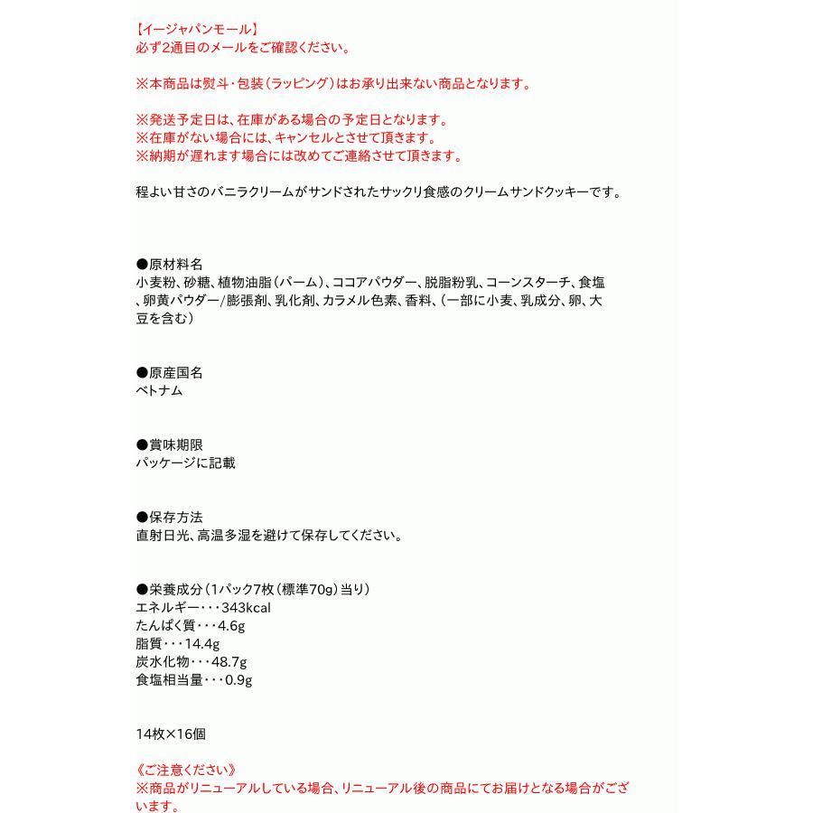 送料無料 まとめ買い ｎｓｉｎ クリームオーバニラ１４枚 16個 イージャパンモール 016 4969244502359fm Eジャパン 通販 Yahoo ショッピング