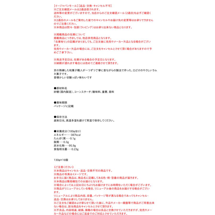☆まとめ買い☆ 岡本製菓 京ラムネ 130g ×16個【イージャパンモール