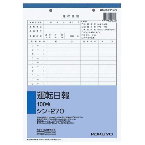 社内用紙 運転日報 B5 2穴 100枚 1冊｜ejapan