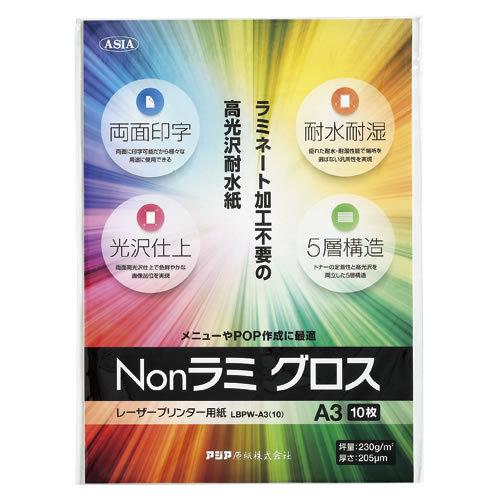 アジア原紙　Ｎｏｎラミグロス（レーザープリンター用・　ＬＢＰＷ-Ａ３（１０）　×20個【返品・交換・キャンセル不可】【イージャパンモール】