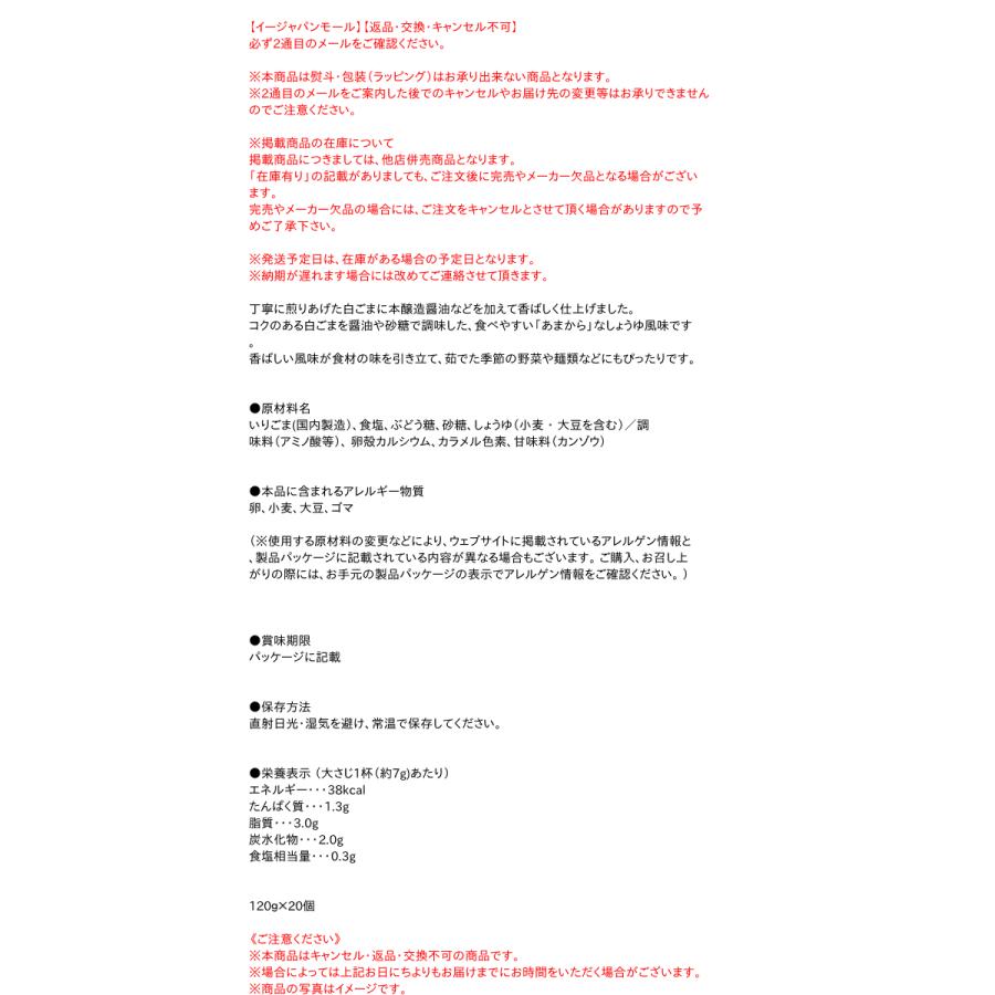 送料無料】☆まとめ買い☆ イカリ ごま工房味付ごましょうゆ味 送料無料】☆まとめ買い☆ イカリ ごま工房味付ごましょうゆ味