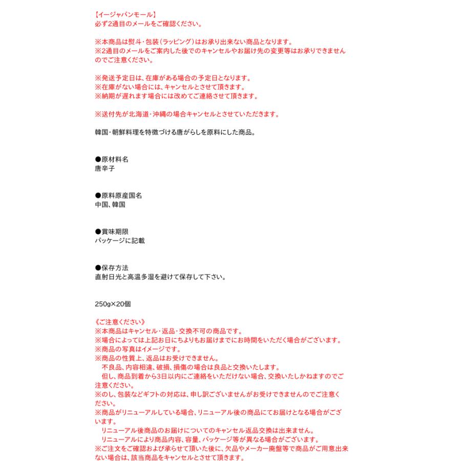 魅力的な まとめ買い テーオー 韓国料理用唐辛子 細 ２５０ｇ 個 イージャパンモール 本店は Zoetalentsolutions Com