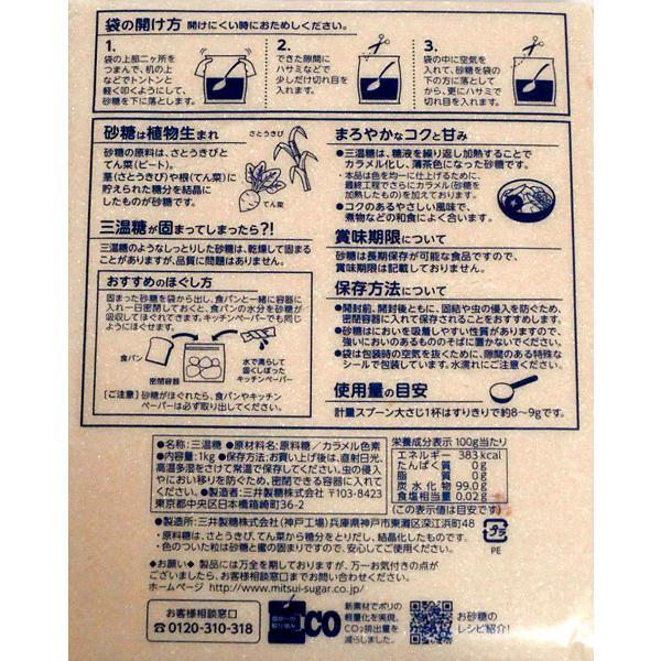 【送料無料】★まとめ買い★　三井製糖　スプーン印　三温糖　１ｋｇ　×20個【イージャパンモール】_1