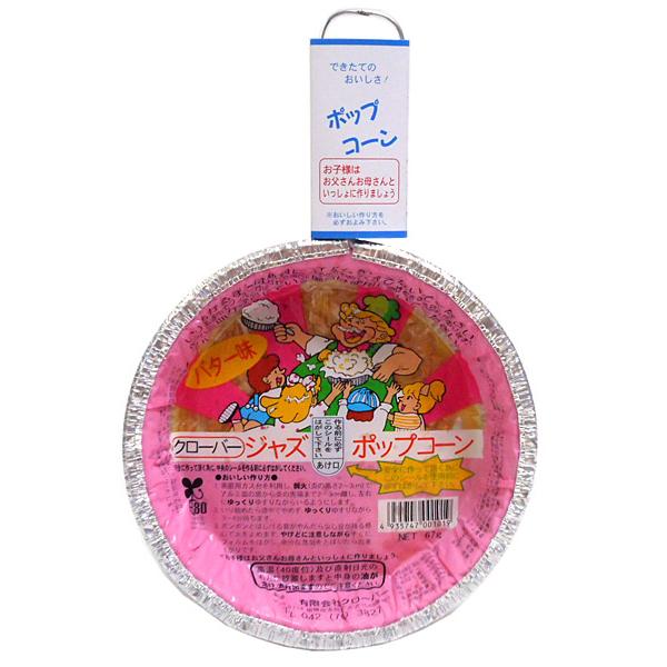 送料無料 まとめ買い クローバー ジャズポップコーンバター味67g 個 イージャパンモール 0 fm Eジャパン 通販 Yahoo ショッピング