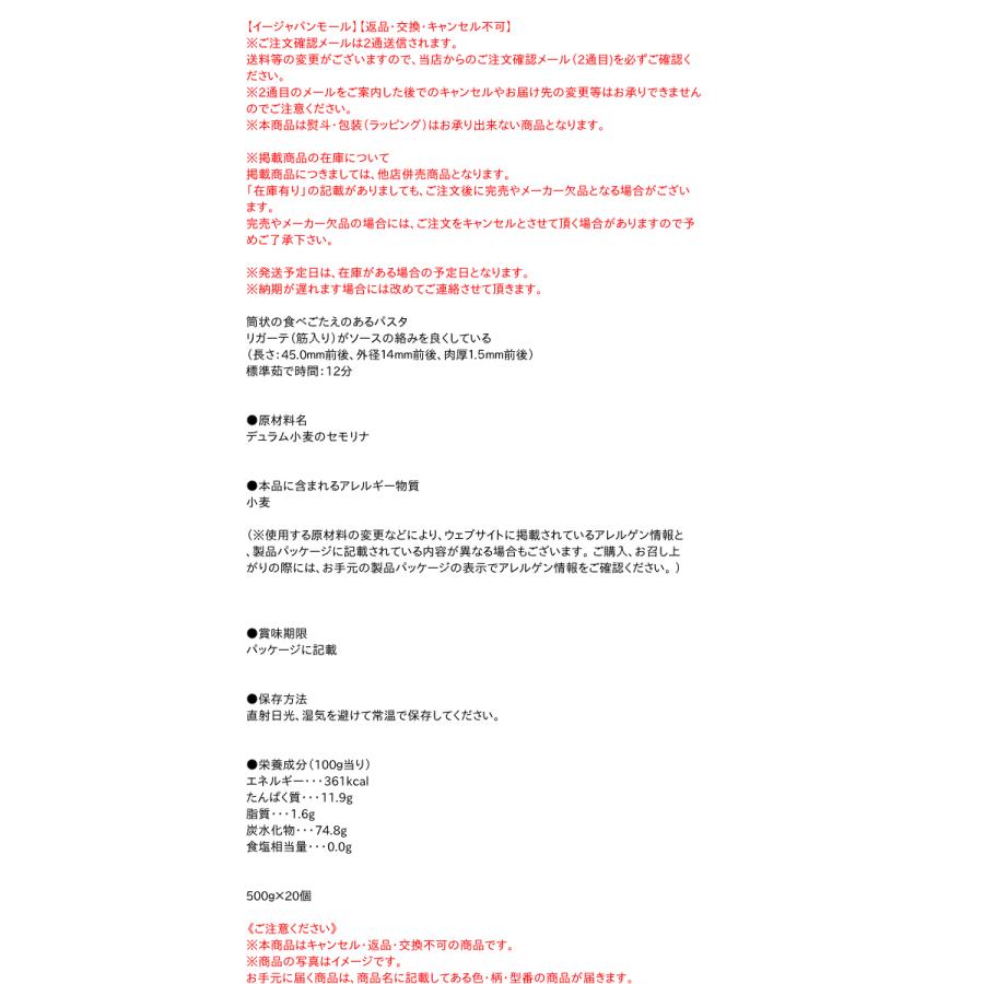 【送料無料】★まとめ買い★　ニップン　フェラーラ　リガトーニNO.35　500ｇ　×20個【イージャパンモール】_2