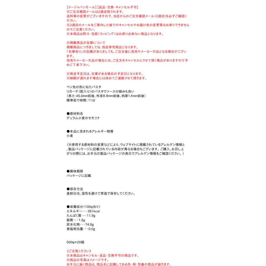 【送料無料】★まとめ買い★　ニップン　フェラーラ　ペンネリガーテNO.50　500ｇ　×20個【イージャパンモール】_2