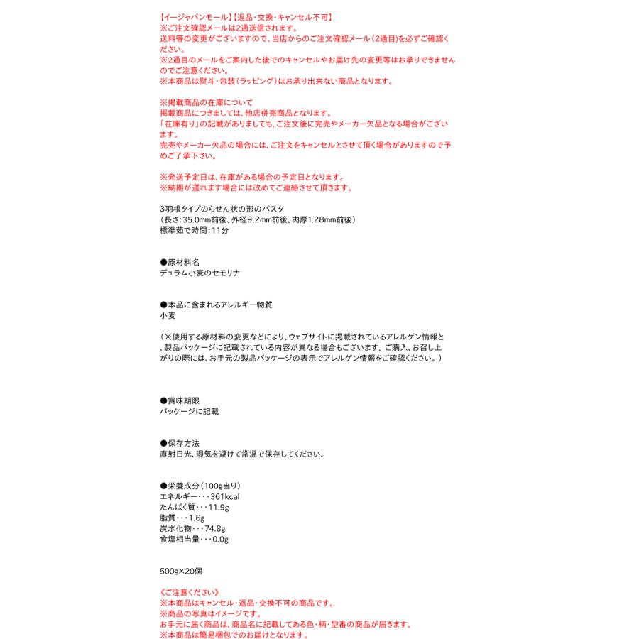 【送料無料】★まとめ買い★　ニップン　フェラーラ　フジリNO.56　500ｇ　　×20個【イージャパンモール】_2