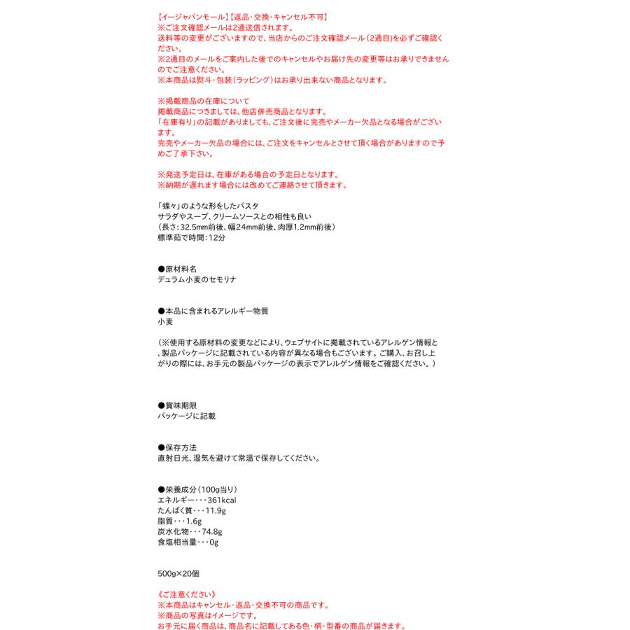 【送料無料】★まとめ買い★　ニップン　フェラーラ　ファルファレＮｏ．２３２　500ｇ　×20個【イージャパンモール】_2
