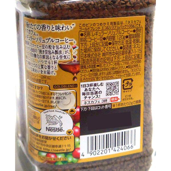 送料無料】☆まとめ買い☆ ネスレ日本 ネスカフェ ゴールドブレンド