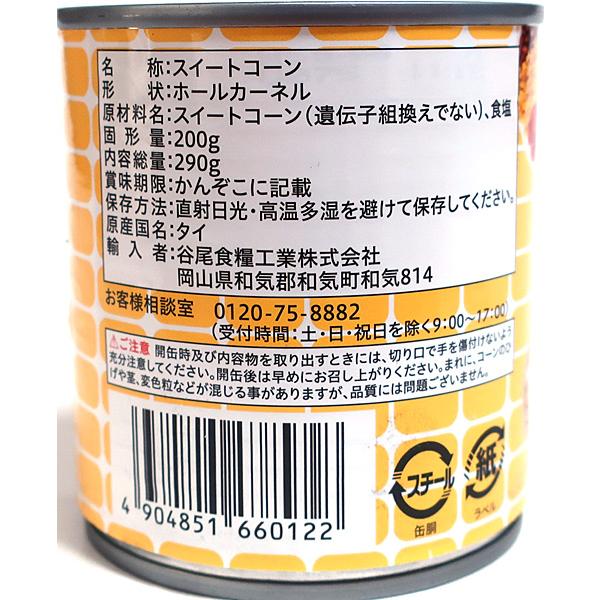 送料無料】☆まとめ買い☆ おかずプラス スィートコーン（ホール）11