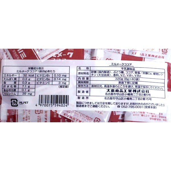 ★まとめ買い★　大島食品　ミルメークココア　顆粒　８ｇ×４０個　×25個【イージャパンモール】_1