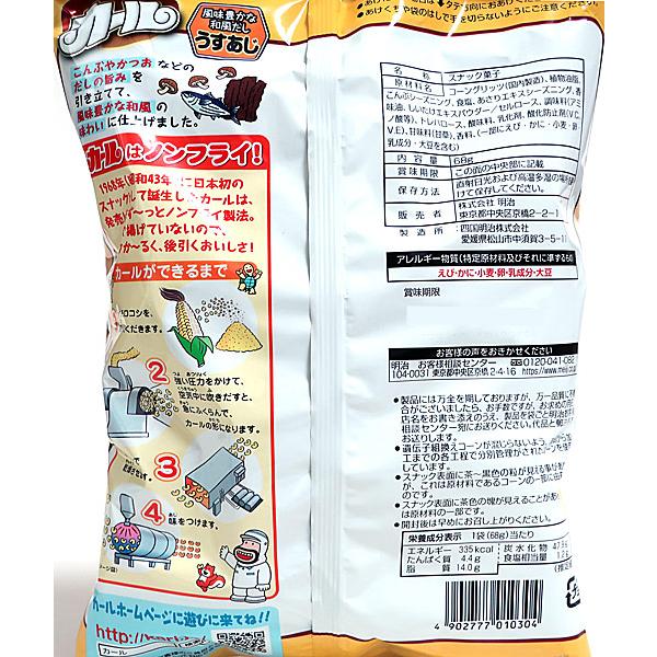 激レア　カールおじさん調味料入れセット 楽天市場】カール うすあじ 68g×10袋 (1ケース) 明治製菓 meiji