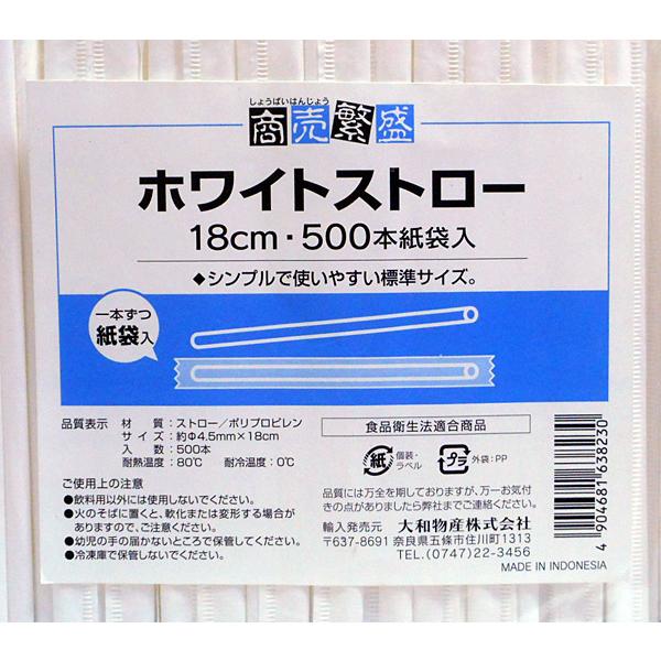 【送料無料】★まとめ買い★　大和    ホワイトストロー紙完封φ4.5x180mm 500本  　×32個【イージャパンモール】_1