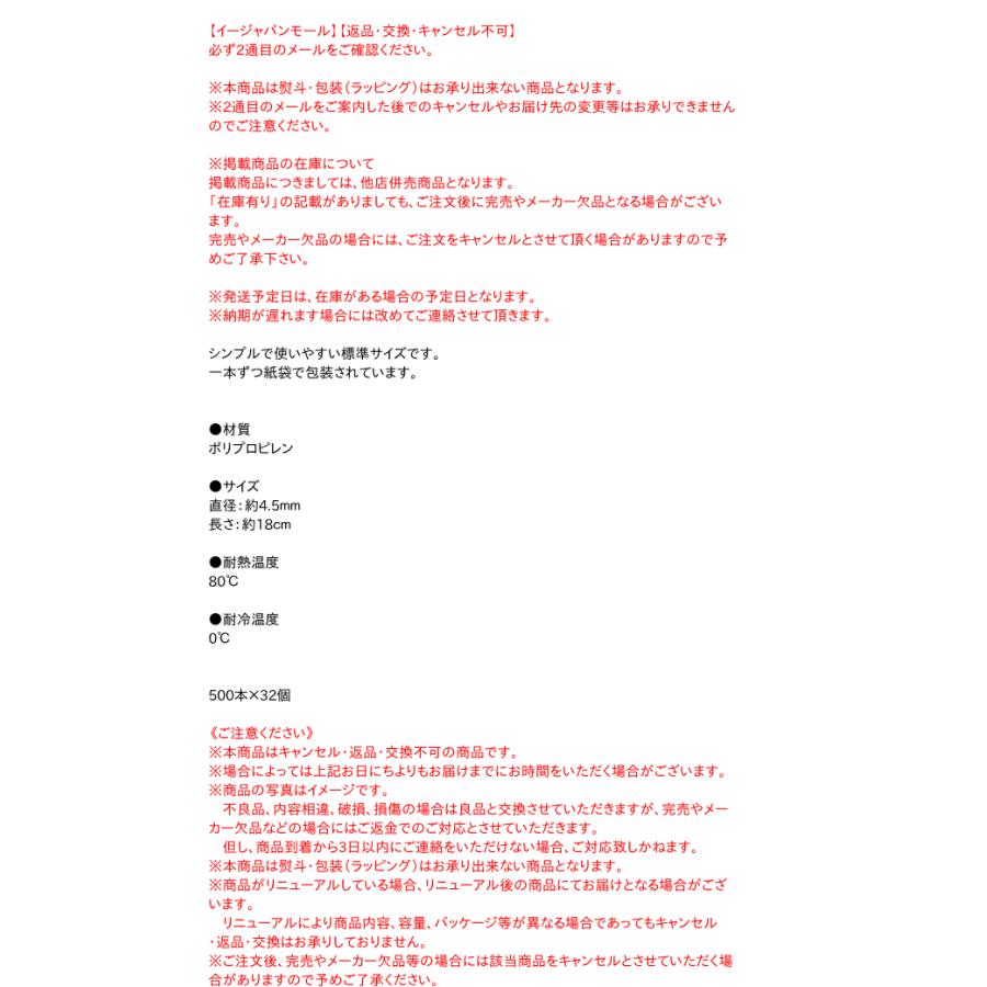 【送料無料】★まとめ買い★　大和    ホワイトストロー紙完封φ4.5x180mm 500本  　×32個【イージャパンモール】_2