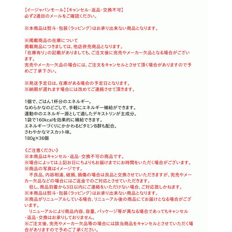 【送料無料】★まとめ買い★　森永製菓　ｉｎゼリー　エネルギー１８０Ｇ　×36個【イージャパンモール】｜ejapan｜02