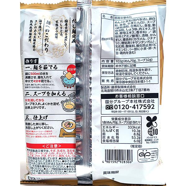 ★まとめ買い★　国分グループ本社　だし麺京鴨だし鴨白湯ラーメン　102ｇ　×40個【イージャパンモール】｜ejapan｜02