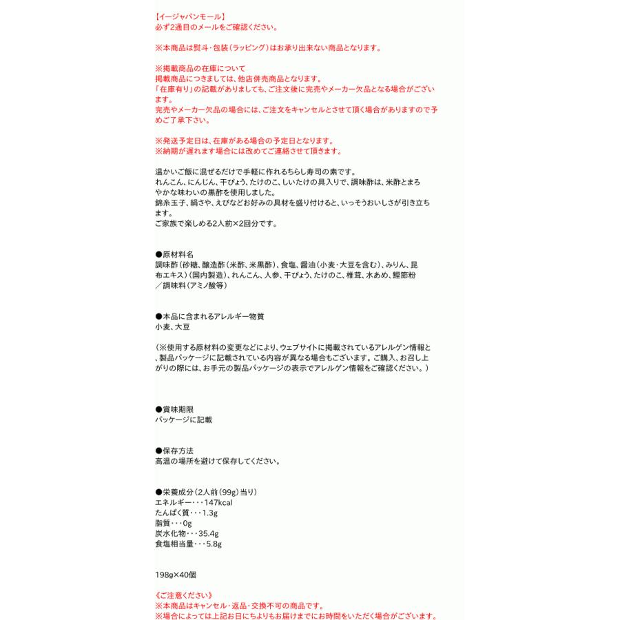 ★まとめ買い★　永谷園　すし太郎　黒酢入り　４人前　ＣＸＡ?３１　×40個【イージャパンモール】_2