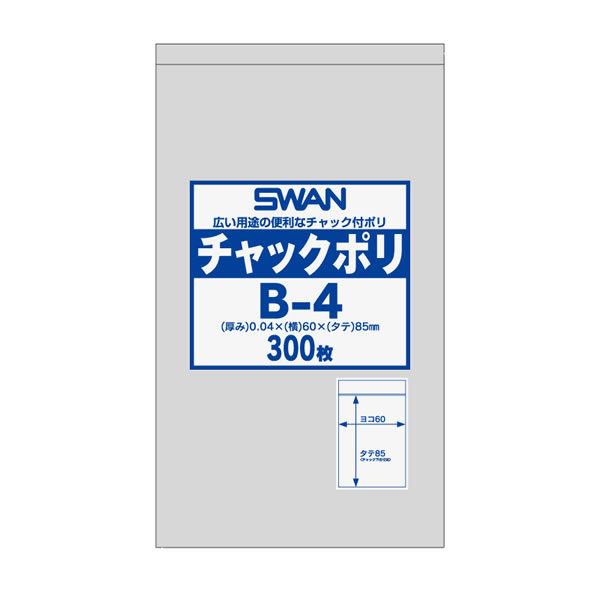 スワン　チャックポリ　Ｂ−４　（Ａ８用）　５０束（１５０００枚）【イージャパンモール】