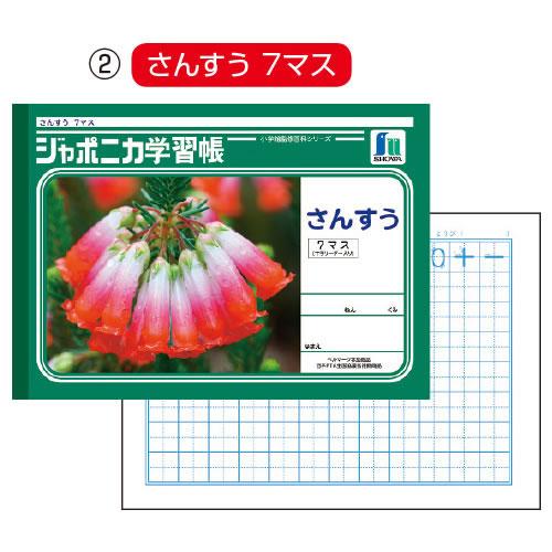 ジャポニカ学習帳　さんすう１７マス【返品・交換・キャンセル不可】【イージャパンモール】｜ejapan｜02