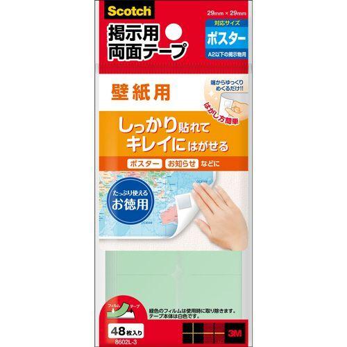 【送料無料】【個人宅届け不可】【法人（会社・企業）様限定】スコッチ 掲示用両面テープ 壁紙用 お買い得パック L 29×29mm 1パック(48片)｜ejapan