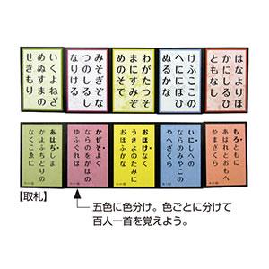 百人一首「きまり字五色二十人一首セット」【返品・交換・キャンセル不可】【イージャパンモール】｜ejapan｜03