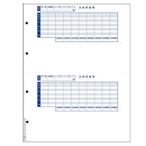 【送料無料】【個人宅届け不可】【法人（会社・企業）様限定】単票封筒用支給明細書 B4タテ 1箱(300枚) :228 6068o:eジャパン