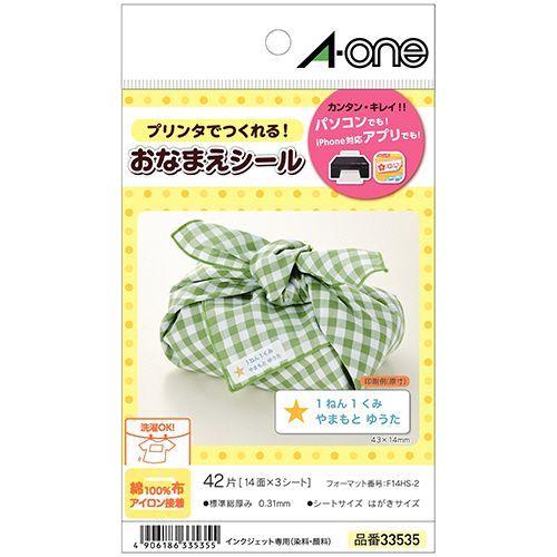 はがきサイズのプリンタラベル おなまえシール 綿100％布 アイロン接着 14面 1冊(3シート)｜ejapan