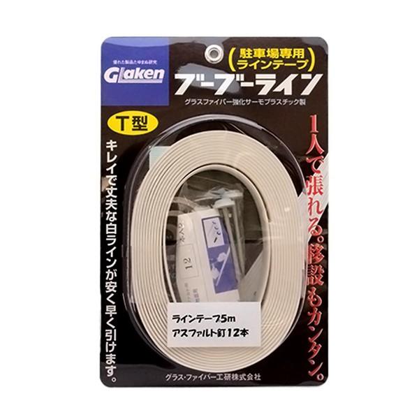 駐車場専用ラインテープ ブーブーライン T型 幅30mm アスファルト